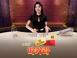 Speed Baccarat 12 screenshot